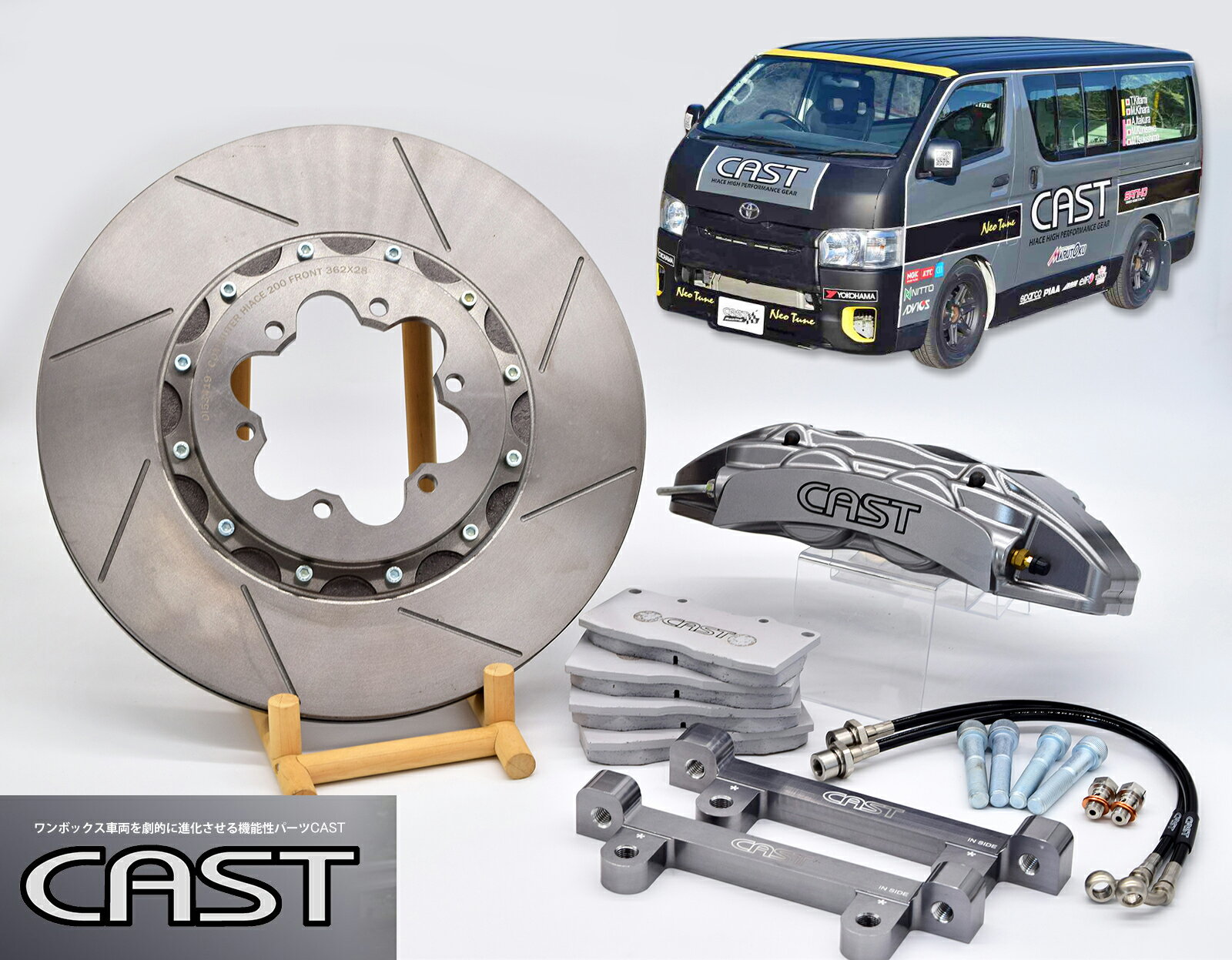 ハイエース 200系用 ビッグキャリパー＆ローターキット 超ジュラルミン製キャリパー 4POTピストン【正規販売代理店】キャスト CAST