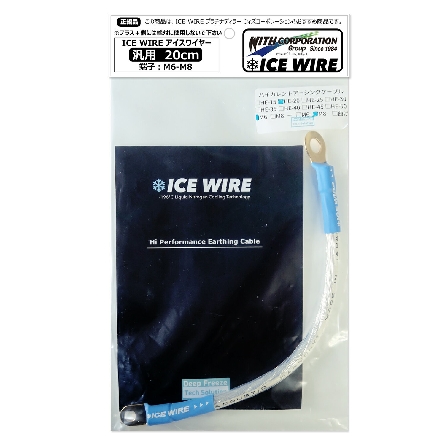 アイスワイヤー ICE WIRE 20cm 端子 M6-M8 汎用品 ハイカレント アーシング【正規品】TV番組 carXs カ..