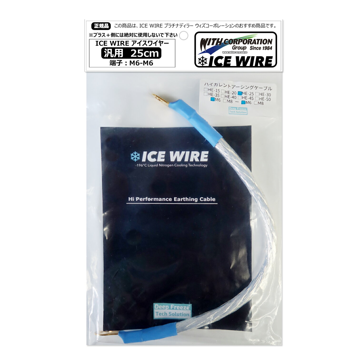 アイスワイヤー ICE WIRE 25cm 端子 M6-M6 汎用品 ハイカレント アーシング【正規品】TV番組 carXs カーエックス 紹介商品 ウィズコーポレーション