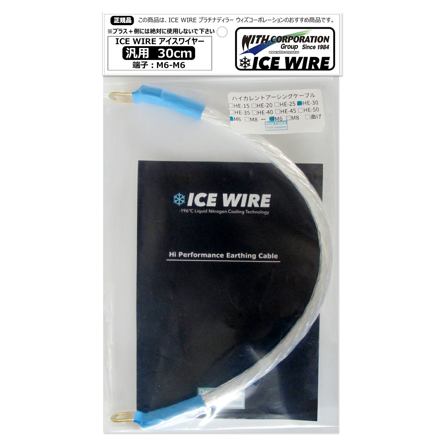 アイスワイヤー ICE WIRE 30cm 端子 M6-M6 汎用品 ハイカレント アーシング【正規品】TV番組 carXs カ..