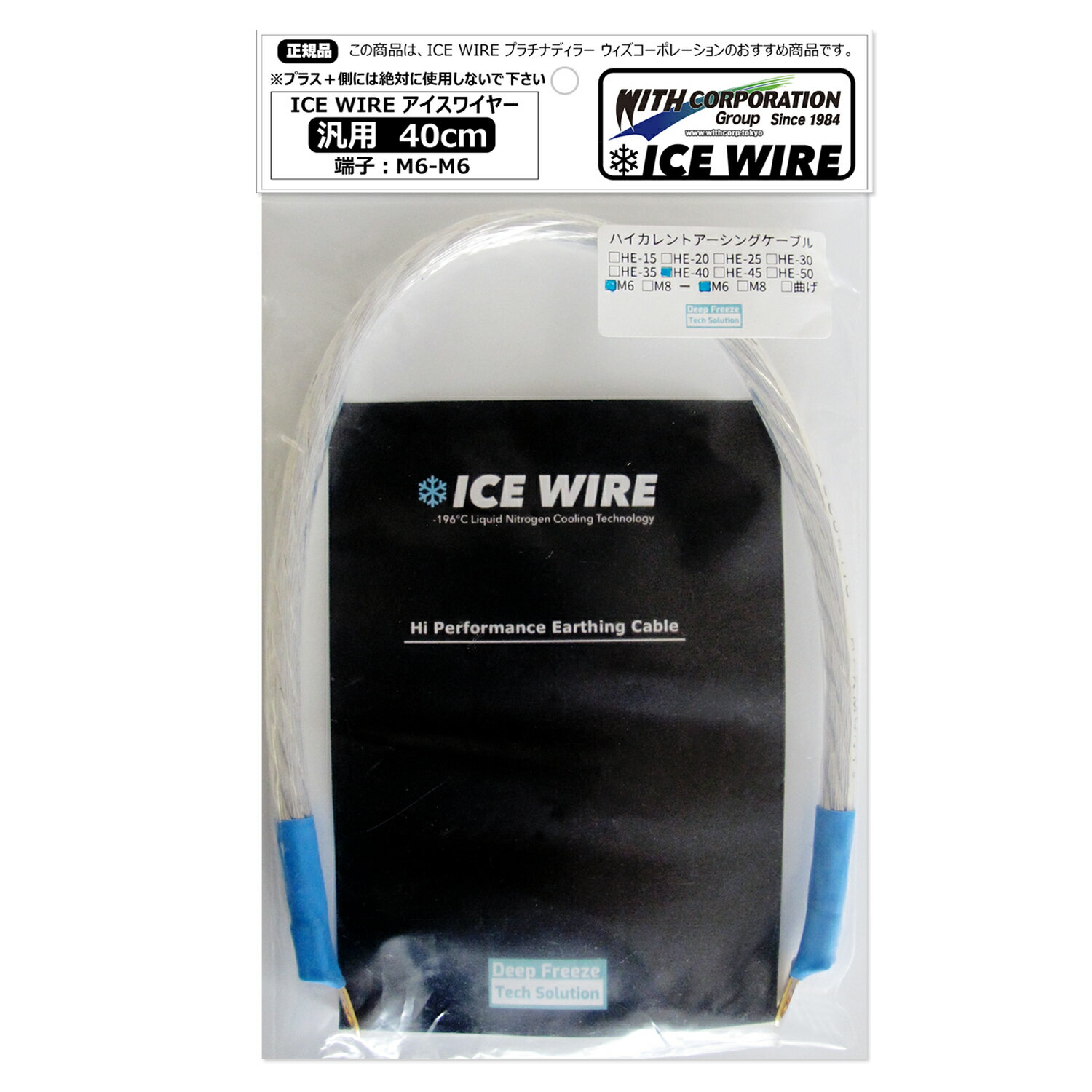 アイスワイヤー ICE WIRE 40cm 端子 M6-M6 汎用品 ハイカレント アーシング【正規品】TV番組 carXs カーエックス 紹介商品 ウィズコーポレーション