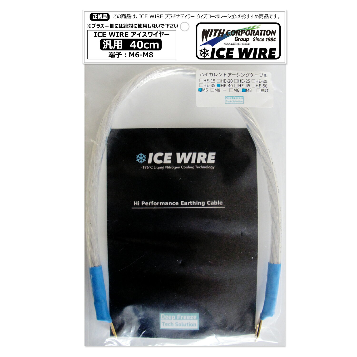 アイスワイヤー ICE WIRE 40cm 端子 M6-M8 汎用品 ハイカレント アーシング【正規品】TV番組 carXs カーエックス 紹介商品 ウィズコーポレーション