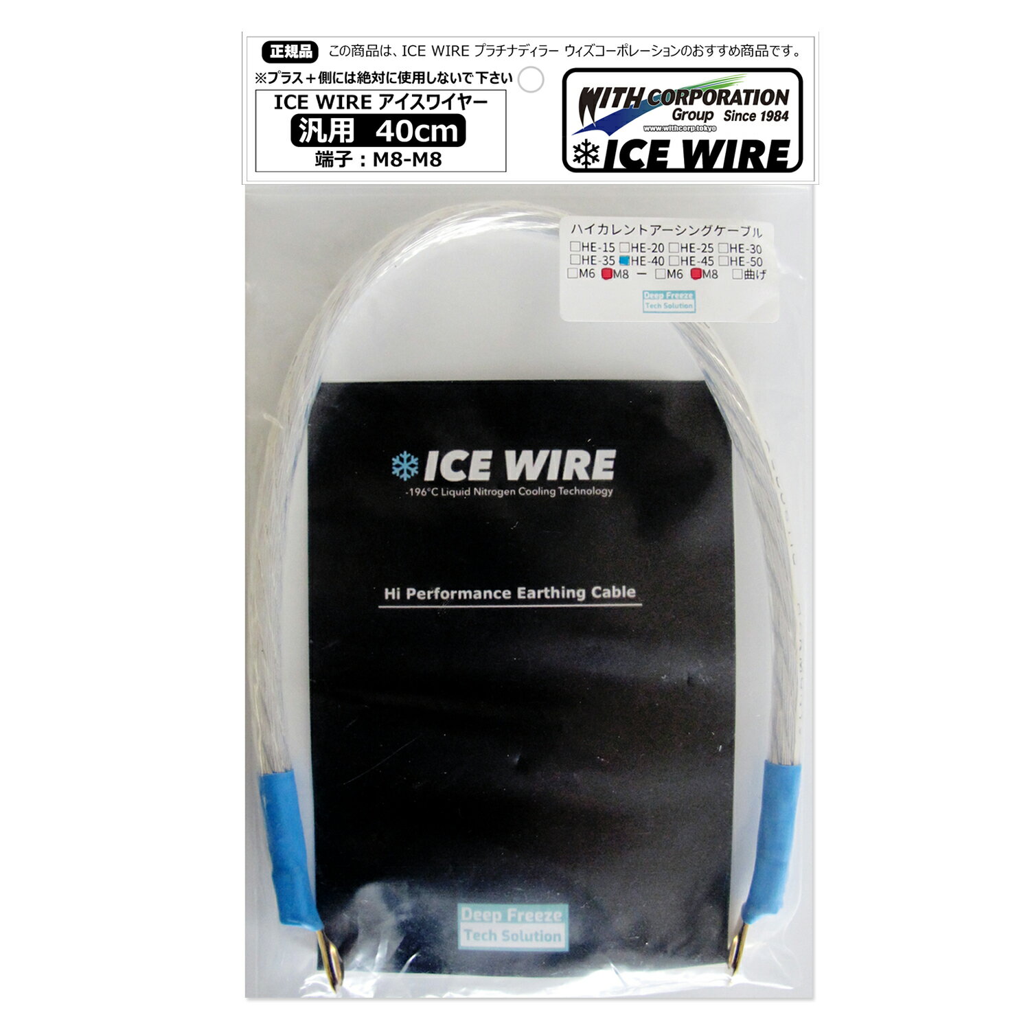 アイスワイヤー ICE WIRE 40cm 端子 M8-M8 汎用品 ハイカレント アーシング【正規品】TV番組 carXs カーエックス 紹介商品 ウィズコーポレーション