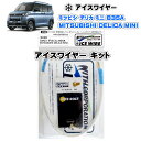 アイスワイヤー ICE WIRE ミツビシ DELICA MINI デリカ ミニ B35A 用 キット ハイカレント アーシング【取付説明書付き】 TV番組 carXs カーエックス 紹介商品 ウィズコーポレーション 車種別キット