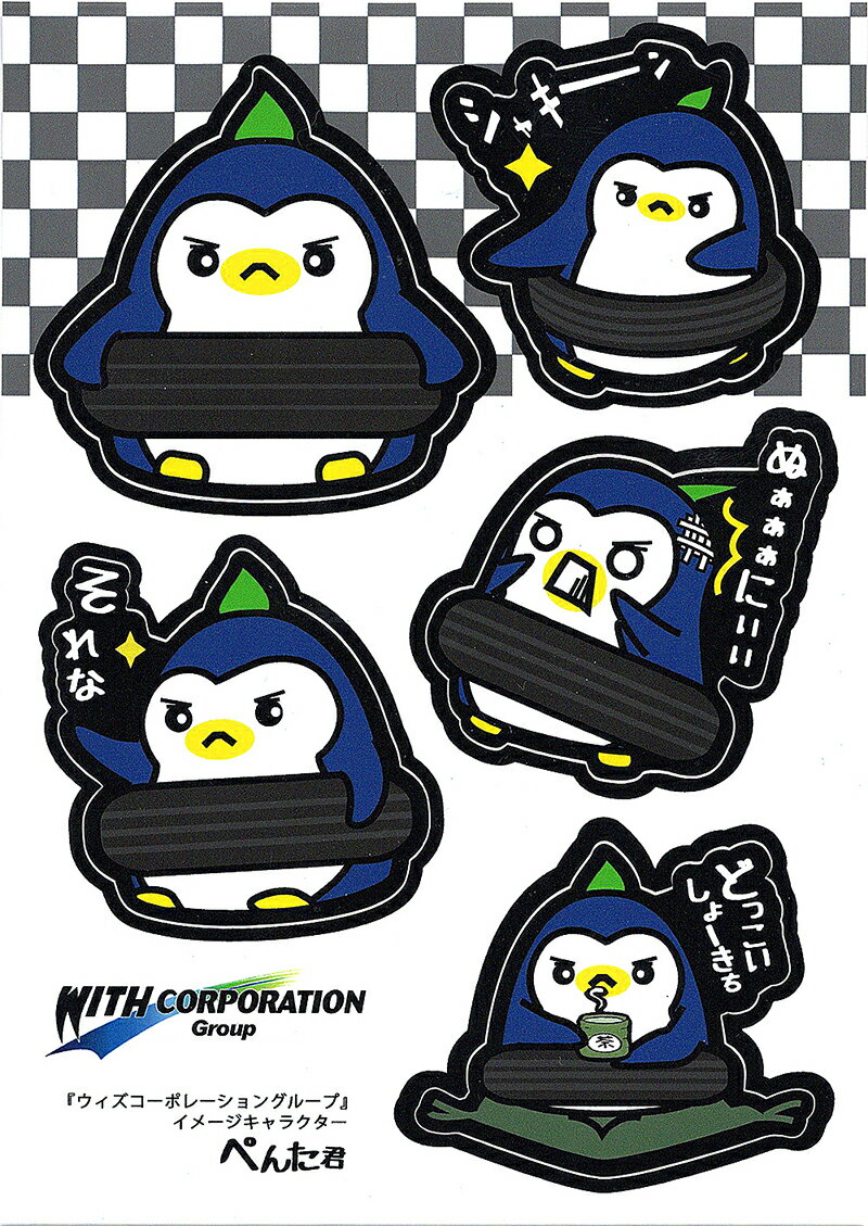 Rakuten - 可愛い ペンギン ぺんた君 ステッカー シート 幅13cm x 縦18cm ウィズコーポレーション イメージキャラ ペンギングッズ ゆるキャラ かわいい
