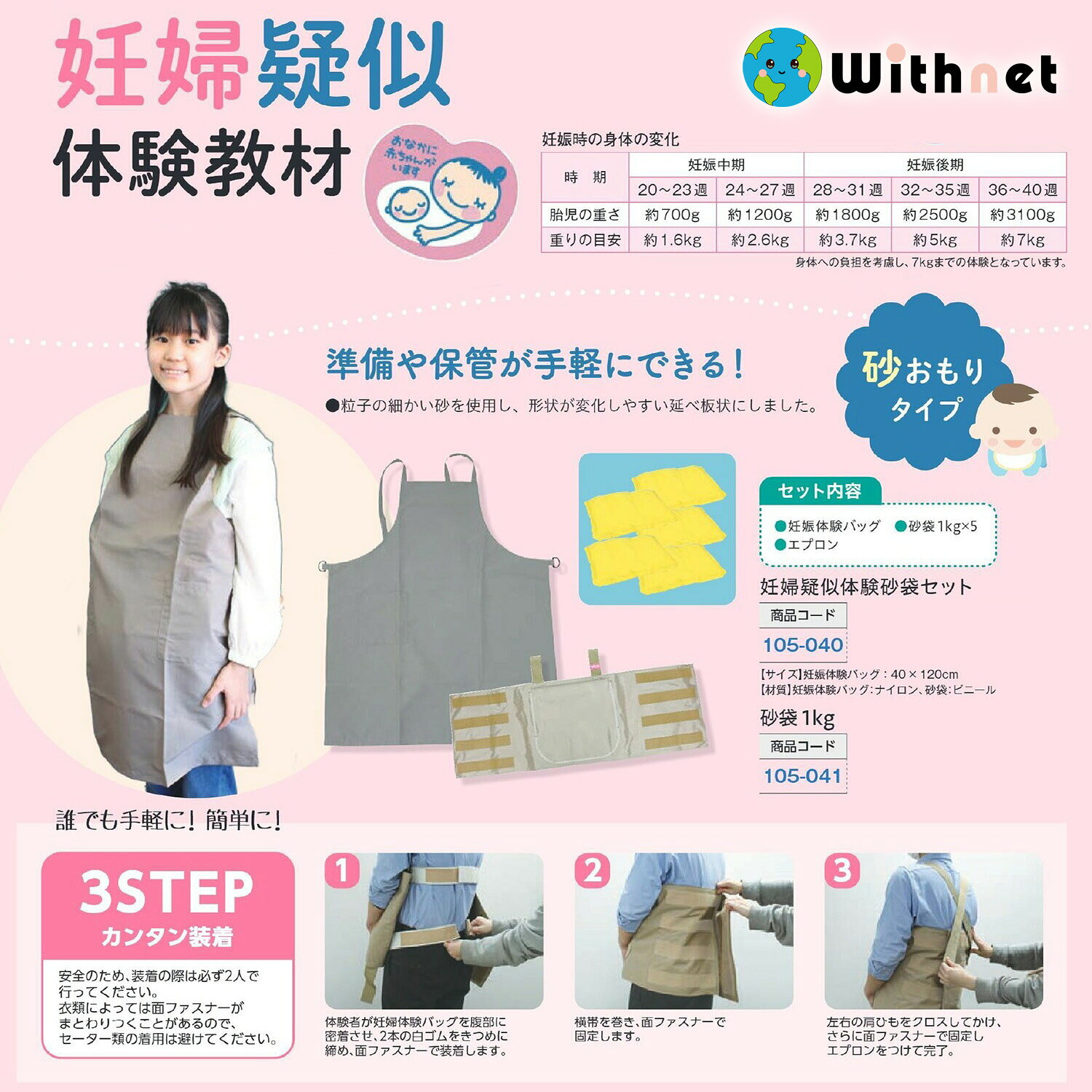 妊婦疑似体験 教材 砂おもりタイプ 砂袋 5kgセット 妊婦体験 お手軽 簡単装着 妊婦...
