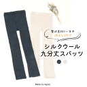 シルク インナー 腹巻パンツ 肌シルクウール9分丈スパッツ メリノウール レギンス スパッツ タイツ 送料無料 温活 インナーパンツ レディース シルク 腹巻 冷え性 ショート丈 薄手 秋 冬日本製 あったか 奈良 靴下屋 チャコールグレー/杢ベージュ フリーサイズ