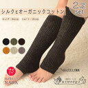 (まとめ買い割)毛玉 できにくい 内側 シルク レッグウォーマー 夏用 メンズ レディース 送料無料 温い ゆったり 足首ウォーマー 温活 サポーター 乾燥肌 ...