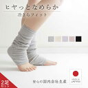 (まとめ買い割)ひやっとなめらかフィットレッグウォーマー 夏用 日本製 送料無料 接触冷感 アームカバー 締めつけない こむら返り ルーズソックス 保温 あった...