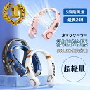 【2025新製品】 扇風機 首かけ 羽なし ネッククーラー 首掛け扇風機 ネックファン冷却プレート 5段階風量 大容量 静音 軽量 冷感グッズ 高温対策 最新型&1秒で接触冷感 2025最新首掛け クーラー 通勤 軽量 高品質 長時間 プレゼント クーラー