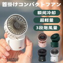 気楽 静音扇風機 首掛けファン ハンディファン ハンズフリー ネッククーラー ネックファン ミニ扇風機 省エネ 長時間連続稼働 小型扇風機 携帯扇風機(2)