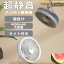2025最新型 卓上扇風機 壁掛け 吊り下げ 扇風機 LED照明機能付き 3段階風量調節 静音 安全 小型扇風機 USB充電 キャンプ 外出用 長時間連続稼働扇...