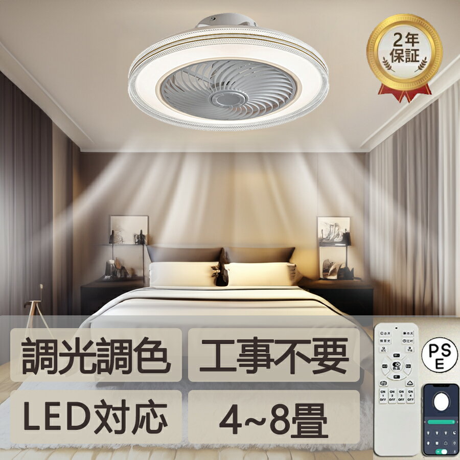 シーリングファンライト 2年保証 シーリングライト 暖房器具 DC シーリングファン 8畳 おしゃれ 軽量 薄型 ファン付き LED 扇風機 小型 調光調色 北欧 リモコン スマホ 脱衣所 寝室 居間 部屋 省エネ リビング プレゼント