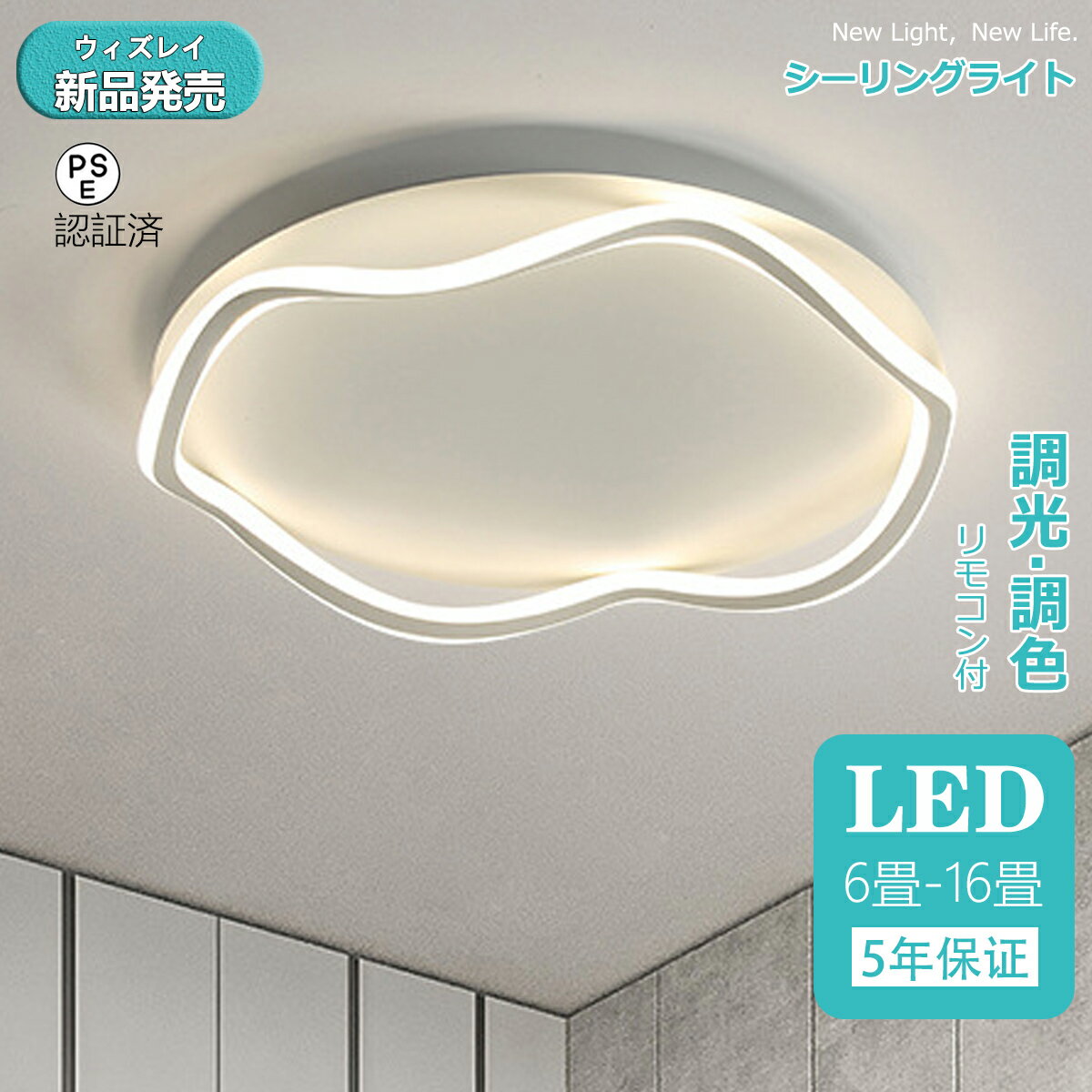 【2025最新型】シーリングライト LED おしゃれ 照明 調光調色 北欧 8畳 10畳 12畳 14畳 照明器具 省エネ シーリング照明 天井照明 リビング ダイニング 和室 シンプル 明るい 18畳 電気 カフェ リビング用 居間用 ダイニング用 間接照明 スマホ 薄型新デザイン 5年保証