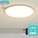 【5年保証】シーリングライト おしゃれ ビームテック 照明 シーリングライト北欧 リビング 照明 led 調光調色 天井照明 シーリング ライト調色 シーリングライト 12畳 8畳 6畳 リモコン付き LED対応 ダイニング用 電気 間接照明 薄型
