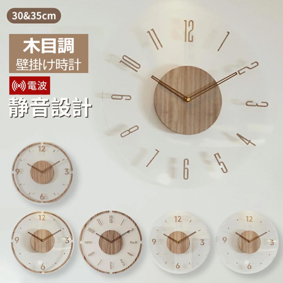 ＼SNSで話題／時計 壁掛け 電波時計 軽量 木製 壁時計 ウォールクロック 北欧 掛け時計 静音 おしゃれ かべ掛け時計 かわいい シンプル 大きい 静か 音がしない アナログ オシャレ お洒落 木目調 プレゼント ギフト 寝室 ダイニング リビング