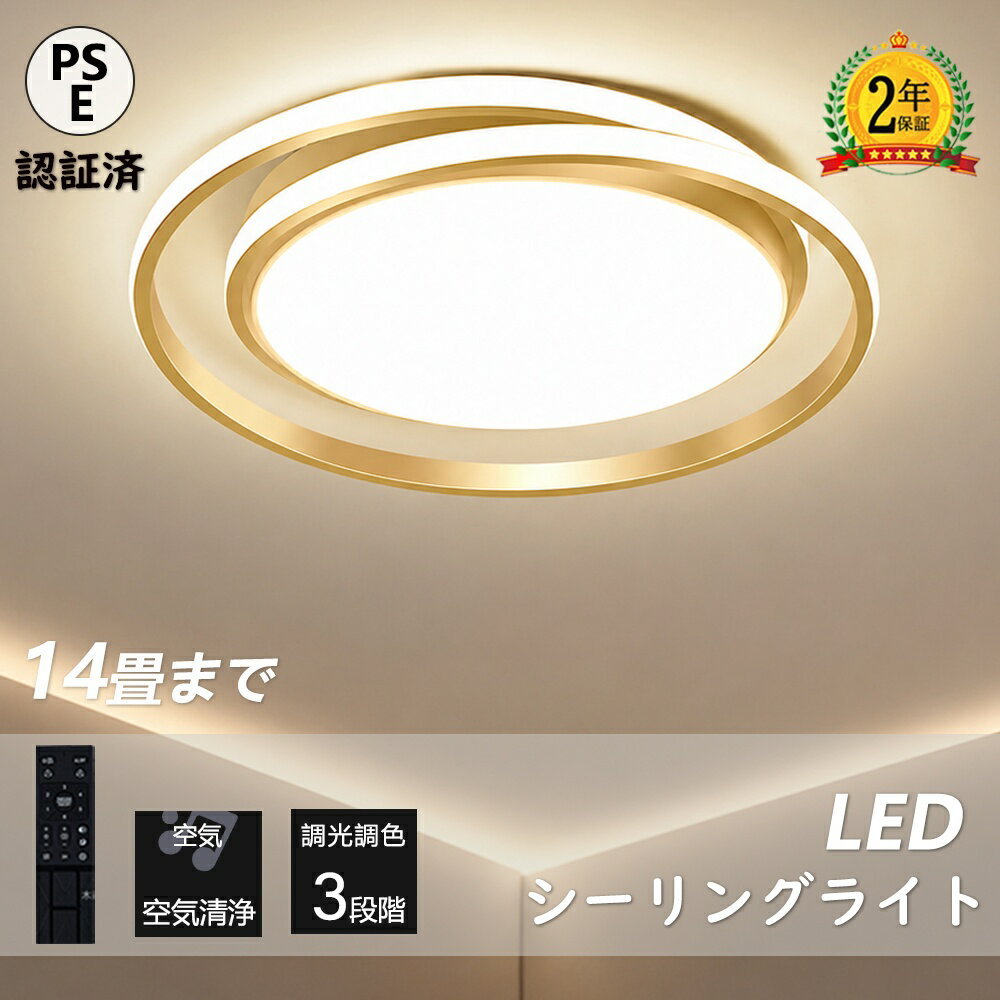 Rakuten - 【楽天1位★レビュー特】シーリングライト LED 調光調色 おしゃれ 電気 北欧 照明 6畳 8畳 10畳 12畳 14畳 リモコン付き LED対応 リモコン スマホ 照明器具 インテリア 間接照明 天井照明 リビング照明 居間 和室 寝室 食卓用