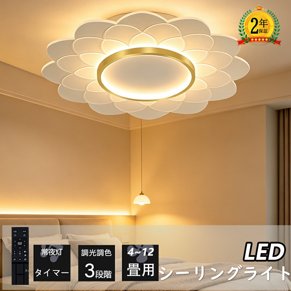 Rakuten - 【2026年新発売】シーリングライト おしゃれ 抜き LED 6畳 8畳 10畳12畳 照明 北欧 電気 天井照明 円型 シーリング 間接照明 常夜灯付き 照明器具 電気 リモコン付き 和室 和風 寝室 リビング照明 おしゃれ照明 ダイニング用 食卓用 カフェ風 キッチン インテリア