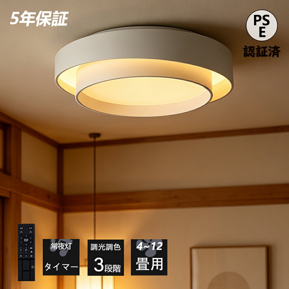 【5年保証】シーリングライト LED おしゃれ 北欧 スマホAPP操作 調光調色 照明リビ...
