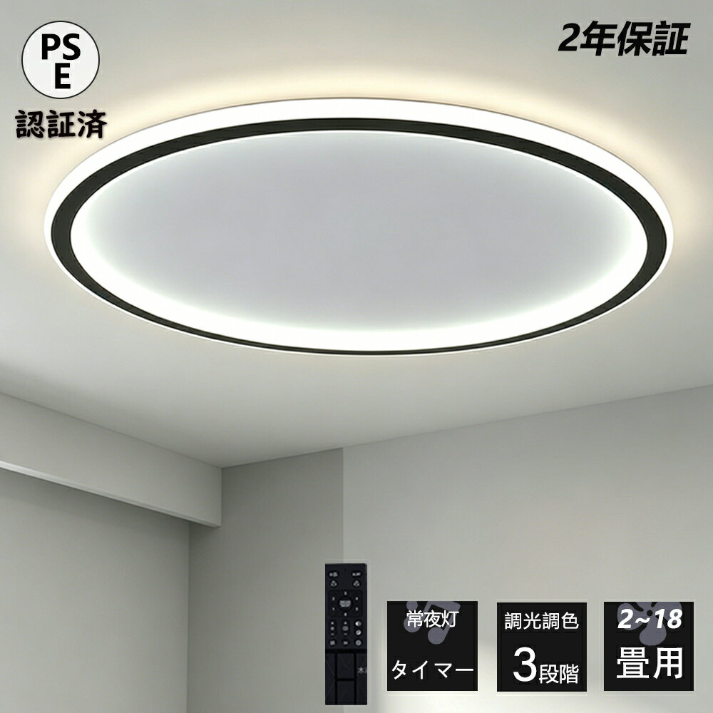 Rakuten - 【爆売り★2026最新型】シーリングライト LED 北欧 6畳 8畳 12畳 14畳 シンプル おしゃれ 調光調色 引掛 インテリア モダン 天井照明 照明器具 タイマー リモコン付き 居間用 ダイニング用 食卓用 寝室用 電気 間接照明