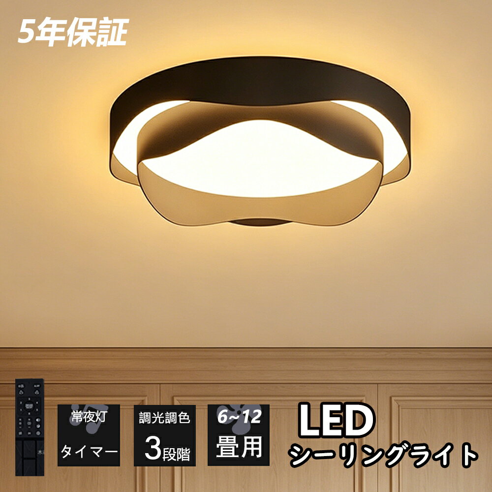 Rakuten - [5年保証】シーリングライト おしゃれ 北欧 LED 調光調色 リモコン操作 寝室 リビング 照明 花 照明 電気 間接照明 インテリア 和室 洋室 天井照明 6畳 8畳 10畳 12畳 工事不要 スマホ 明るい シンプル モダン 照明器具 モダン ダイニング