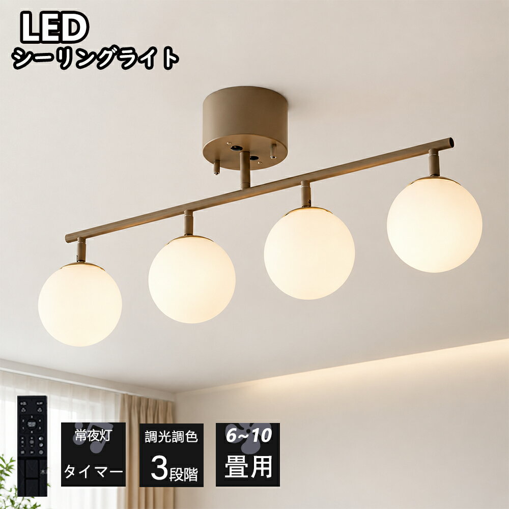 Rakuten - シーリングライト おしゃれ レトロ モダン ガラス 4灯 照明器具 天井照明 北欧 照明 寝室 電気 LED 間接照明 かわいい ダイニング リビング 明るい 6畳 8畳 ゴールド リビング照明 リモコン付き スポットライト シンプル E17