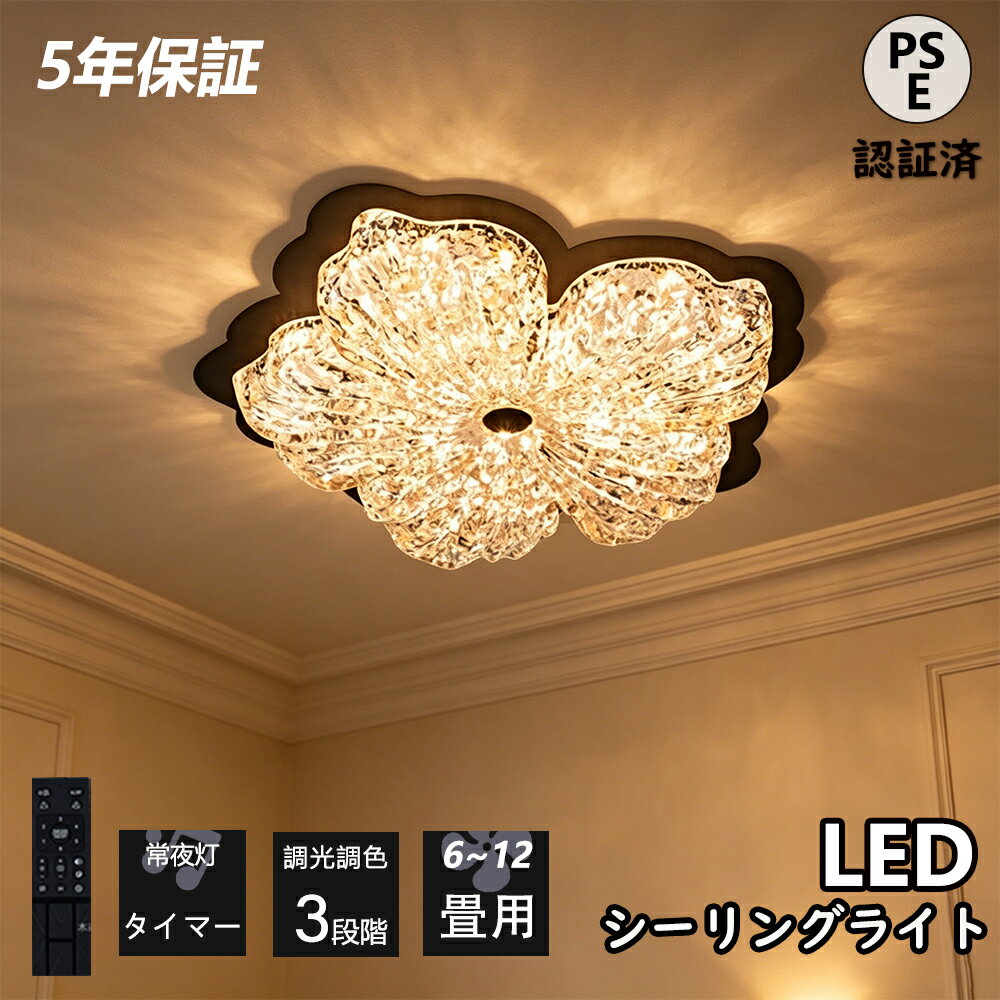 Rakuten - 【5年保証】シーリングライト おしゃれ LED 調光調色 子供部屋 和室 洋室 リモコン付き 北欧 照明器具 6畳 8畳 12畳 18畳 シャンデリア 引掛対応 工事不要 照明 天井照明 ライト 電気 リビングライト led照明 間接照明 玄関 台所 ダイニング 廊下