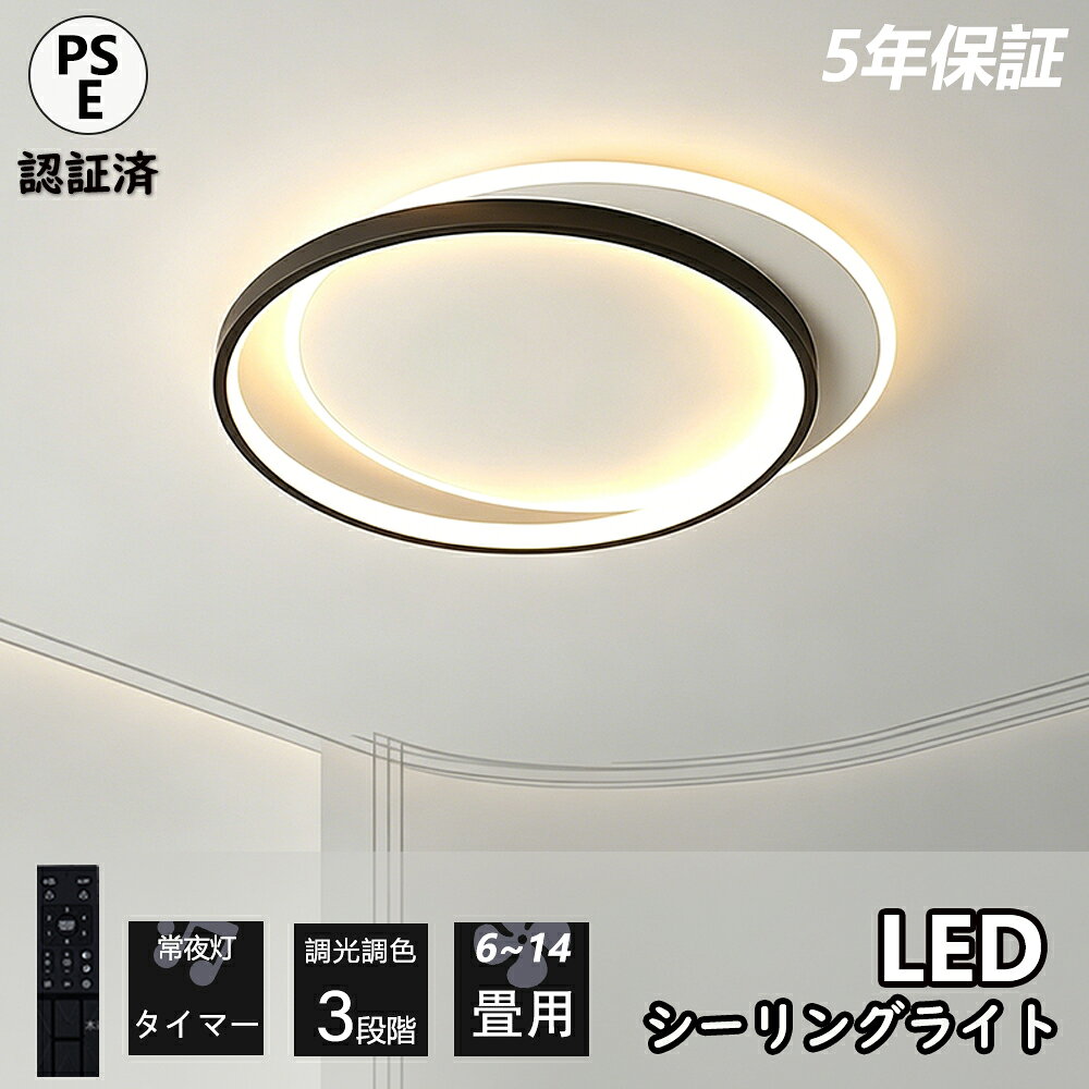 シーリングライト 北欧 おしゃれ LED 調光調色 リモコン付き 電気 薄型 シーリングライト 6畳 8畳 10畳 12畳 間接照明 インテリア 照明器具 シーリングライト 和室 洋室 明るい 常夜灯 リビング led 間接照明 和室 居間 省エネ工事不要 5年保証