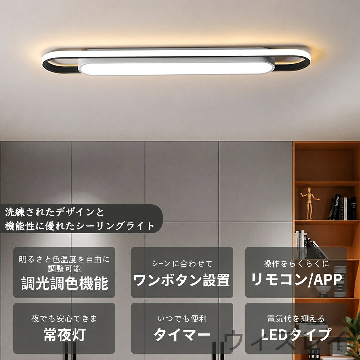 ウィズレイの【スーパーSALE50%OFF】【5年保証】シーリングライト LED 北欧 おしゃれ 薄型 調光調色 LED常夜灯 LEDシーリング 6畳8畳10畳12畳 電気 アッパーライト 細長い LED天井照明 間接照明 リモコン タイマー付き スマホ連携 廊下 キッチン 玄関用 長方形 照明器具 明るい 省エネ｜アングル2