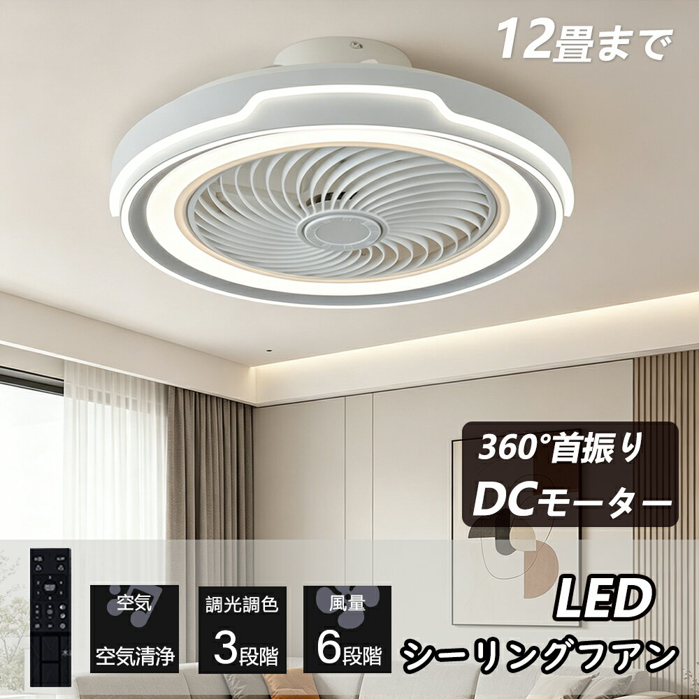 Rakuten - 【5年保証】シーリングファンライト 調光調色 led 薄型 北欧 リモコン操作 シーリングファン 天井照明 軽量 扇風機 ンチシーリングファン リモコン付き LED対応 2年保証 脱衣所 寝室 居間 部屋 省エネ リビング 敬老の日