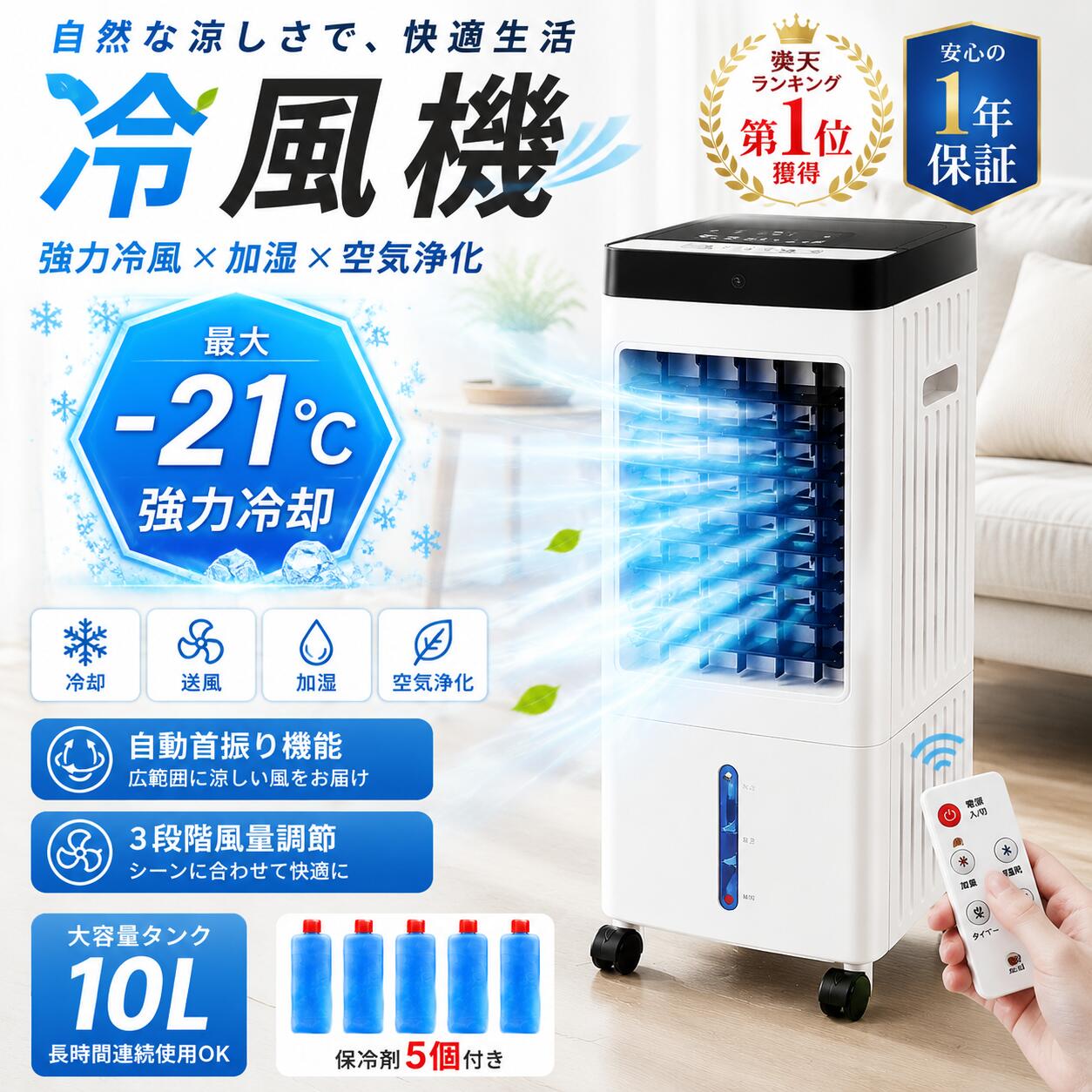 【爆売り★2026最新型★猛暑対応】冷風機 冷風扇 扇風機 強力 一台四役 冬夏両用 家...