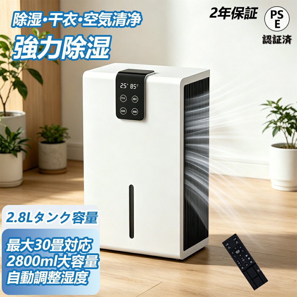 Rakuten - 【楽天1位★2年保証】除湿機 空気清浄機 衣類乾燥機 除湿器 花粉対策 1台3役 強力除湿・空気清浄 除湿器 大容量2.8L 強力 軽量 家庭用 梅雨対策 異臭 コンパクト 省エネ 30畳 最適な カビ対策 自動停止 衣類 湿気 カビ防止 洗濯物 部屋 室内干