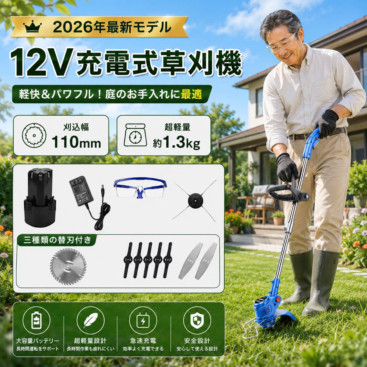 芝刈り機 草刈り機 充電式 電動草刈り機 12V コードレス バッテリー1個 4種替刃付き…
