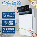 【月間優良ショップ获得】空気清浄機 小型 ウイルス対策 花粉対策 省エネ カビ取り消臭 ペット臭 におい PM2.5対策 タイマー カビ取り3段階...