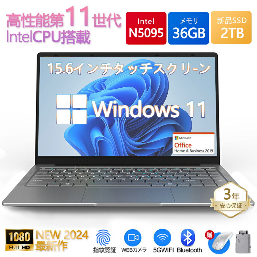 【期間15 ポイント】ノートパソコン windows11 安い 新品 Microsoftoffice2019 第11世代CPU N5100 フルHD液晶 SSD 1000GB 15.6インチ WEBカメラ 無線 Bluetooth ギフト プレゼント 薄型ノート 新品パソコン USB 3.0 IPS液晶 Intel Celeron N5095 オフィス用 勉強 仕事 最新