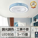 【2年保証】シーリングファンライト LED シーリングライト 6畳 8畳 12畳 調光調色 おしゃれ 北欧 ファン付き 照明 風量調節 静音 工事不要 リモコン...