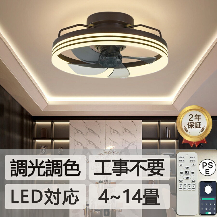 シーリングファンライト led 14畳 シーリングライト 薄型 軽量 DCモーター 北欧 調光調色 6段階風量調節 照明器具 天井照明 静音 常夜灯 寝室 新居 家庭用 空気循環 リモコン アプリ対応 おしゃれ