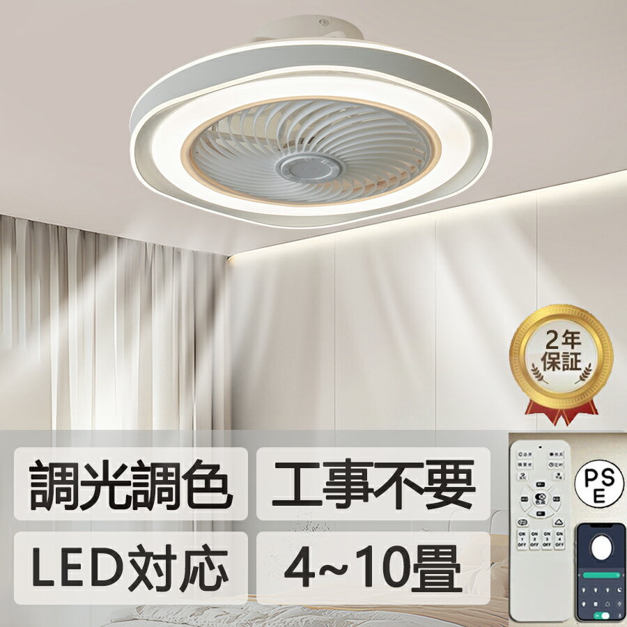 シーリングファン シーリングファンライト ファン付 LED シーリングライト 超薄型 8畳 10畳 12畳 超高輝度 天井照明 照明器具 調光 調色 メモリ機能 タイマー 省エネ オフィス アプリ対応 シーリングファンライト 調光調色 薄型 北欧 リモコン