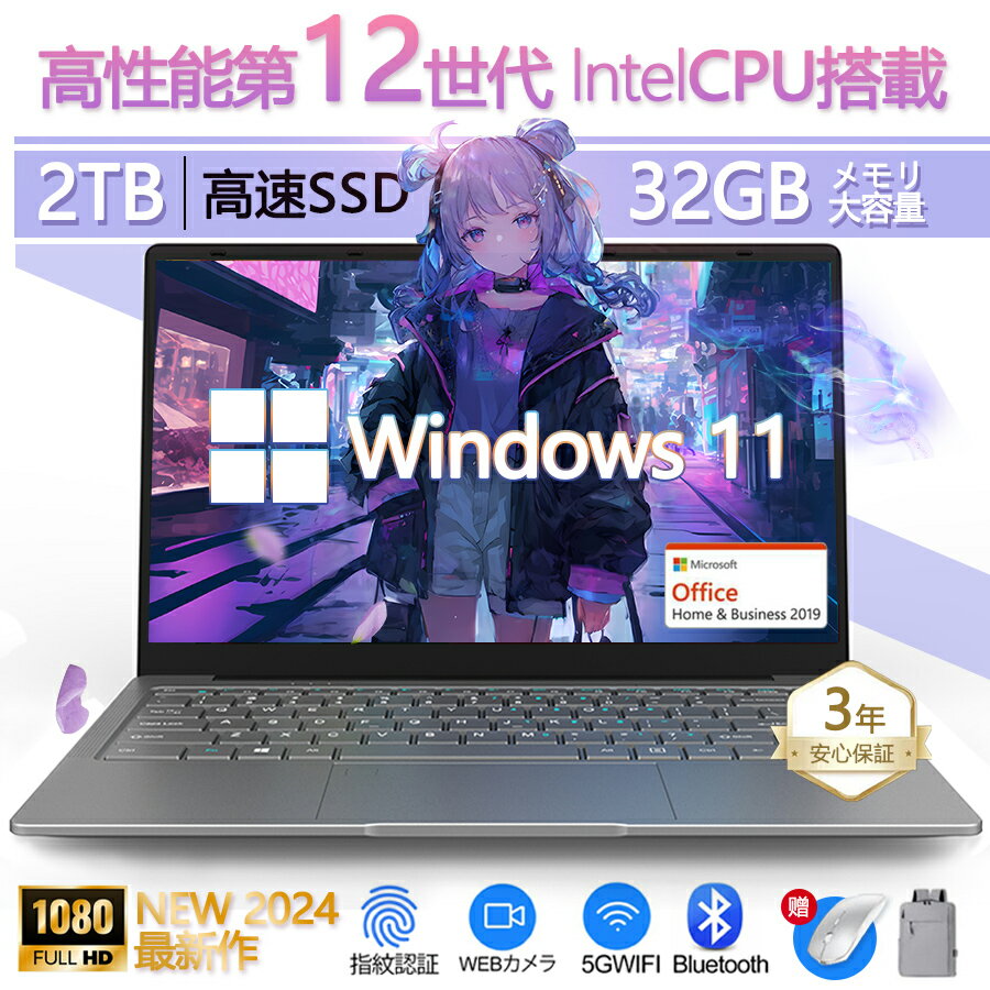 【期間20 ポイント】ノートパソコン 最新 windows11 安い 新品 軽量薄型 Microsoftoffice2019 第11世代CPU N5100 フルHD液晶 SSD 1000GB 15.6インチ WEBカメラ 無線 Bluetooth プレゼント 薄型ノート 新品パソコン USB 3.0 IPS液晶 Intel Celeron N5095 オフィス用 仕事