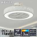 【5年保証】シーリングファン LED シーリングファン 6畳 8畳 12畳 調光調色 おしゃれ 北欧 ファン付き 照明 風量調節 静音 工事不要 リモコン付き ...