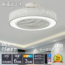 【5年保証】シーリングファンライト LED シーリングファン 6畳 8畳 12畳 調光調色 おしゃれ 北欧 ファン付き 照明 風量調節 静音 リモコン付き 照明...