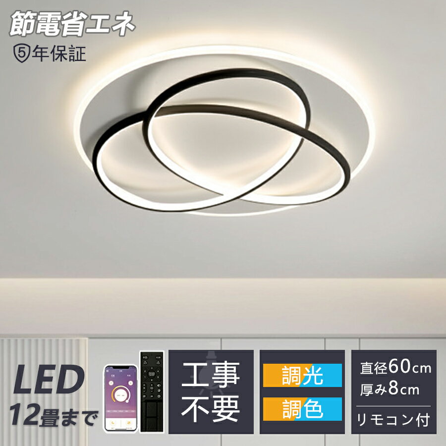 Rakuten - 【2026最新型】シーリングライト LED 円型 5年保証 おしゃれ 調光調色 北欧 照明器具 6畳 8畳 10畳 12畳 照明 天井照明 ダイニング 省エネ 寝室 和室 洋室 シンプル 明るい リビング用 居間用 食卓用 新デザイン 特別 オシャレ 洋風 花形 省エネ