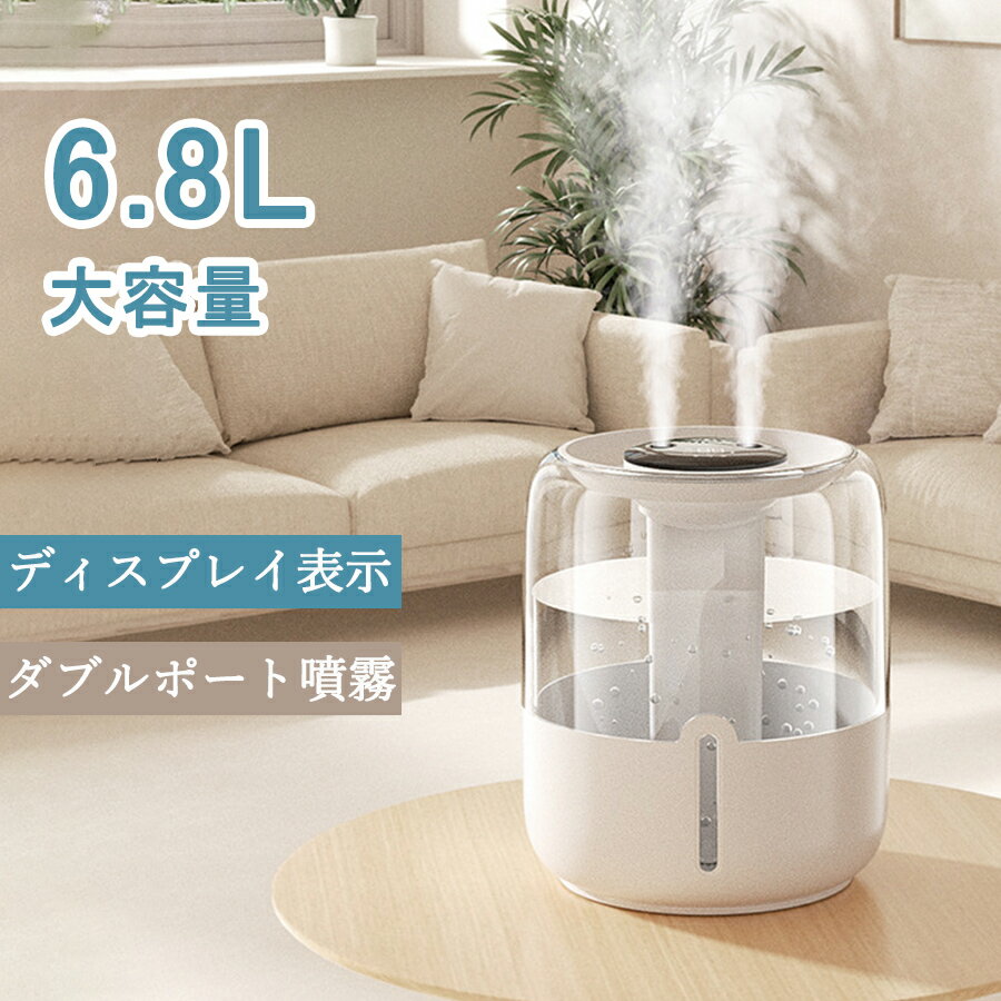 Rakuten - 【2026新製品】加湿器 ライト 空気加湿機 6.8L 大容量 加湿器 大範囲加湿 吹出し口360°回転 湿度 タッチセンサー ギフト プレゼント 乾燥?策