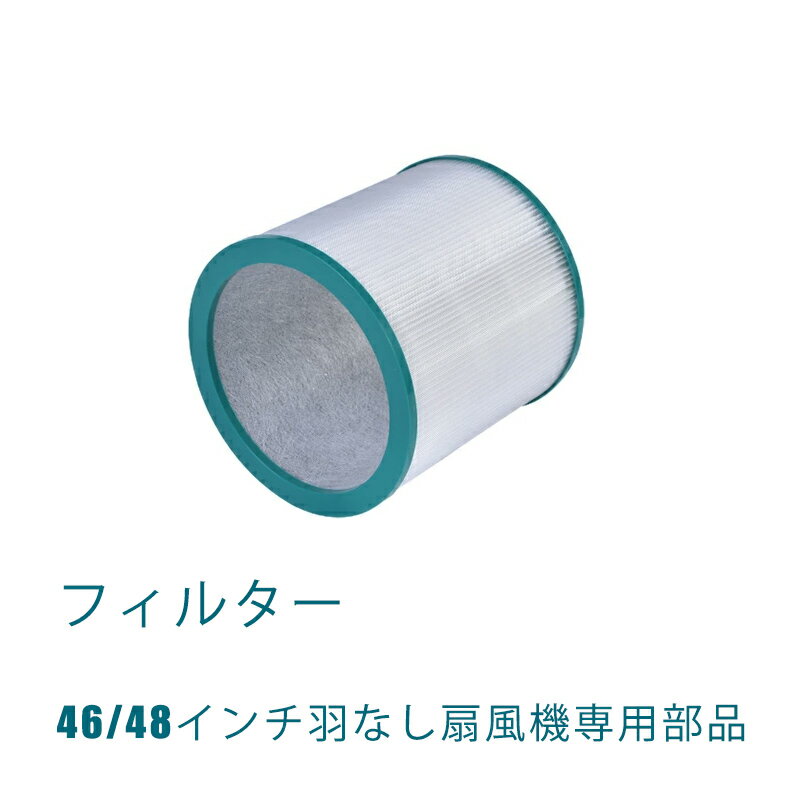 Rakuten - フィルター セラミックヒーター 冷暖兼用 46/48インチ用のフィルター 部品 FS108専用部品