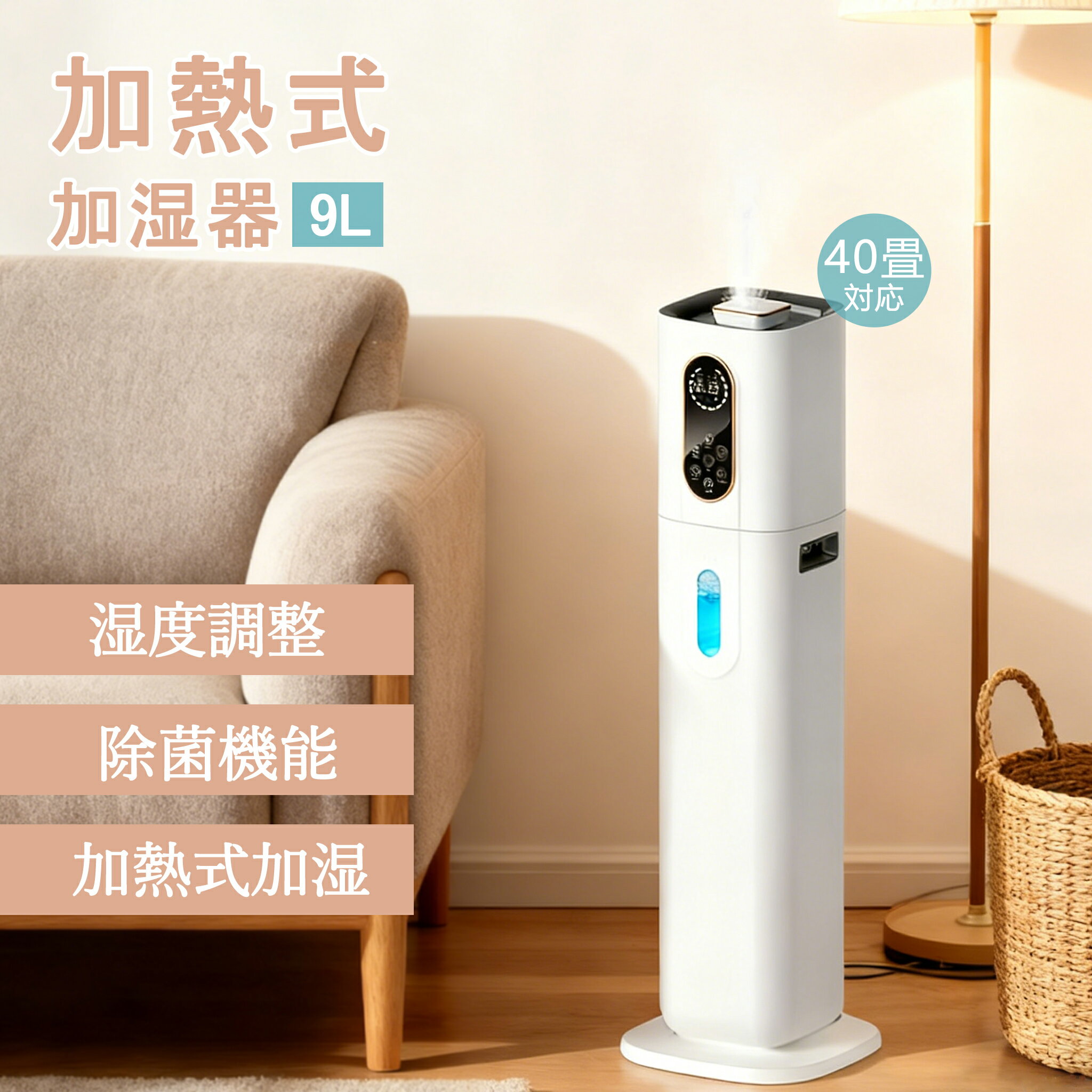 Rakuten - ＼★2年保証／加湿器 加熱式超声波加湿器大容量9L uv除菌 空気清浄機 花粉対策 除菌 自動湿度調節 スマート恒湿機能 空焚き防止 上部給水 6段階調節 最大噴霧量1000ML/H 40畳 業務用 寝室 静音 節電 省エネ 加湿器おすすめ ハイブリッド加湿器 お手入れ簡単 乾燥対策