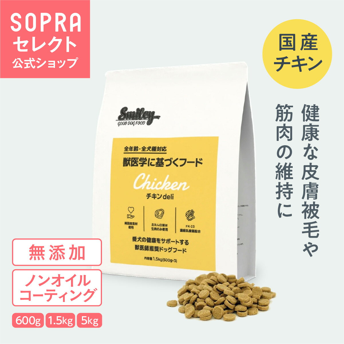 楽天市場】スマイリー ドッグフード チキン 600gの通販