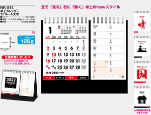 卓上カレンダー 2022年 1月始まり セパレート文字 NK-514 NK514 テレワーク リモート ピクトグラム オフィス