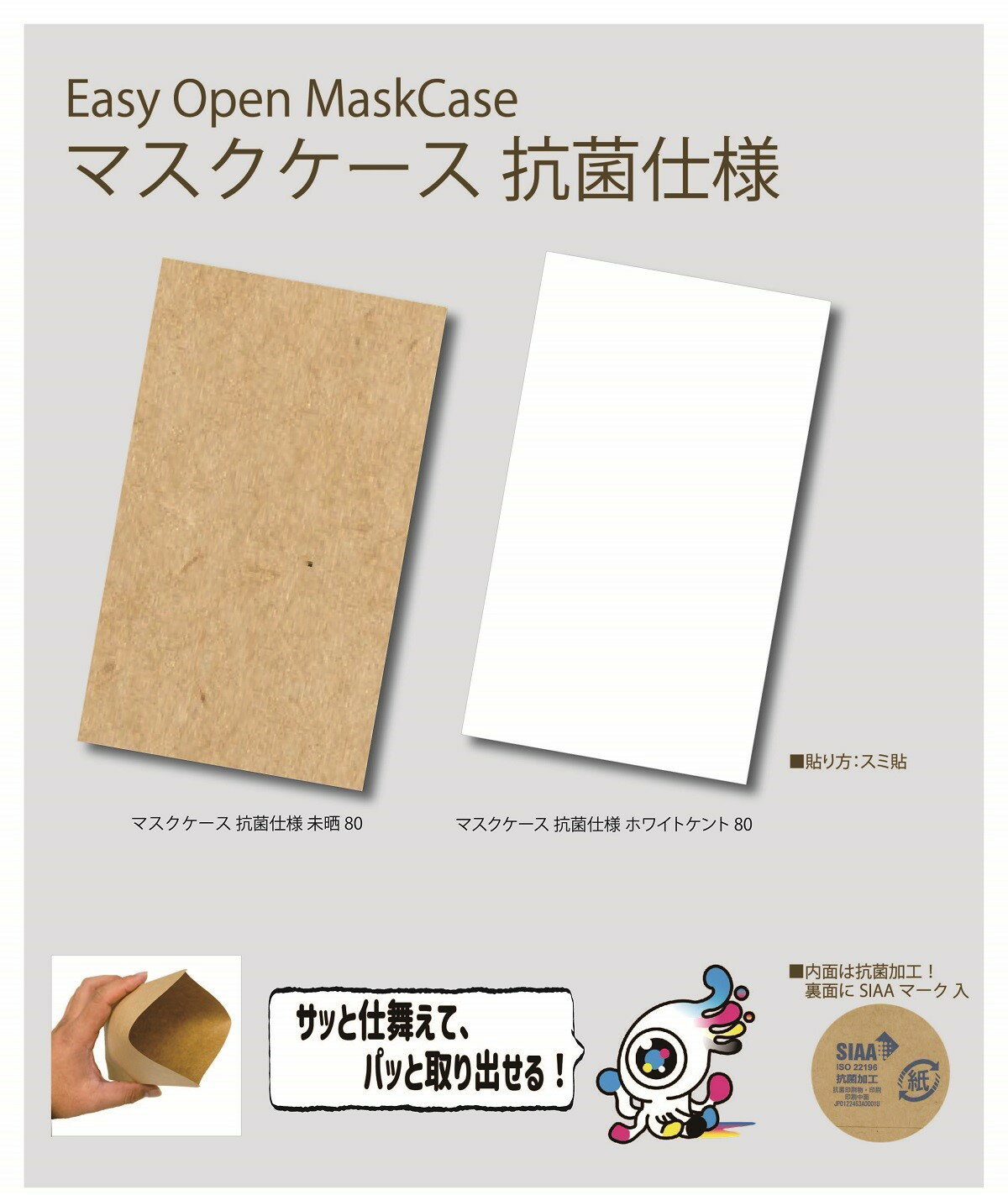 紙マスクケース 【100枚】 抗菌仕様 無地 未晒クラフト 茶色 ホワイト 白色 持ち運び コロナ コロナ対策 使い捨て おしゃれ 紙製マスクケース 携帯用マスクケース