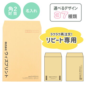 【リピート】オリジナル封筒 角2封筒 茶封筒 クラフト【100枚】モノクロ印刷 社用封筒 社名 名入れ 定形外 A4 簡単 ロゴ 差出人 印刷 おしゃれ 240×332 角2 角形 請求書 事務 会社 早い ショップ 梱包 書類発送