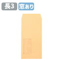 長形3号 封筒 長3 窓付 長3窓封筒 クラフト封筒 茶封筒 オリンパス 70g セロ窓 郵便枠なし A4三つ折りサイズ 120×235 定形郵便 会社 事務 書類 発送